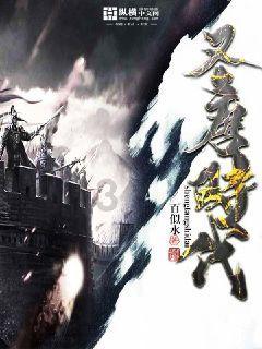 战争黎明3