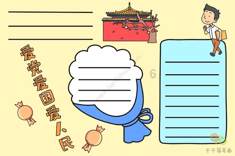 口袋侏罗纪